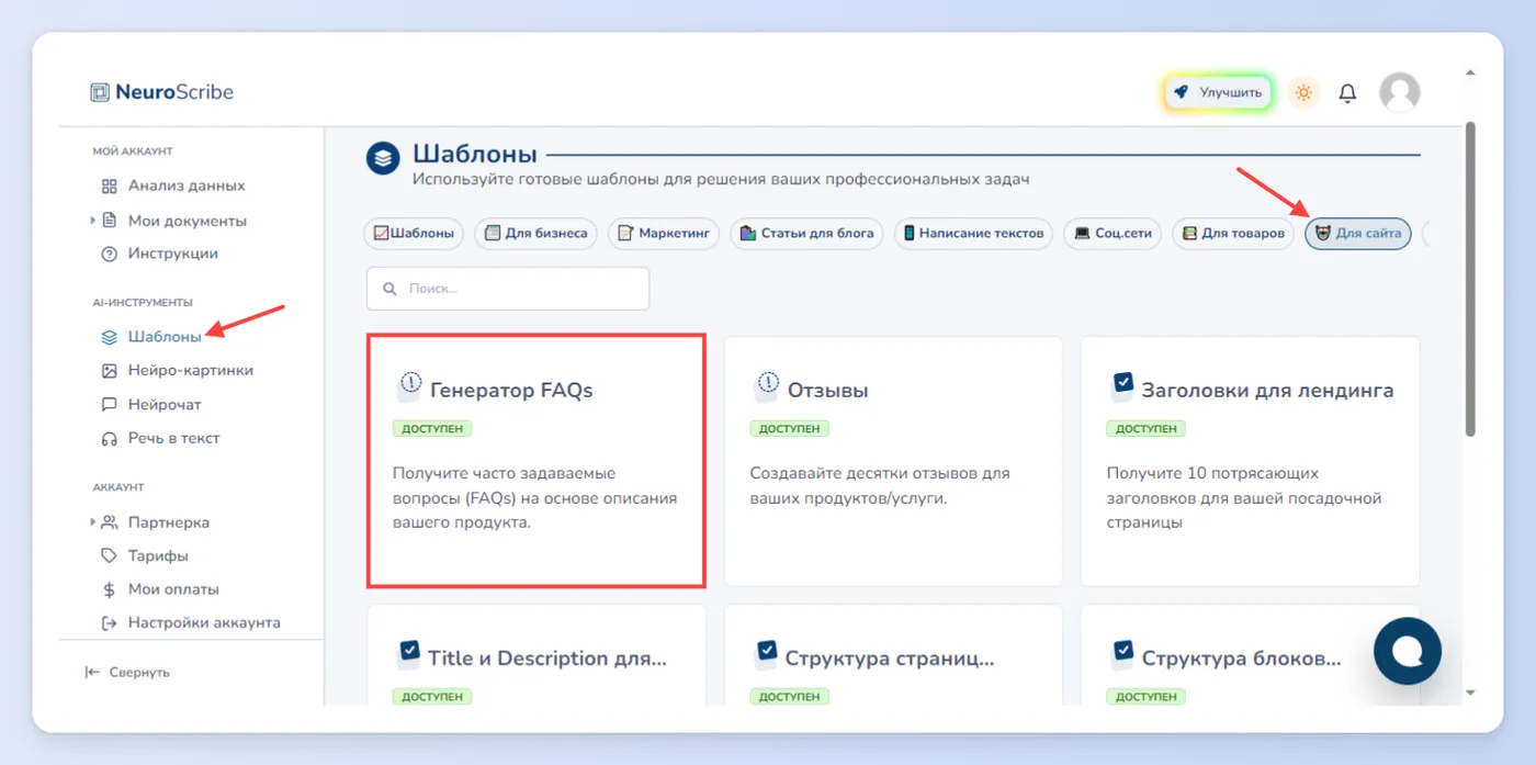 Создание FAQ