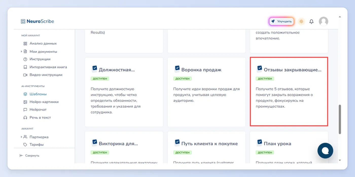 Написание отзывов