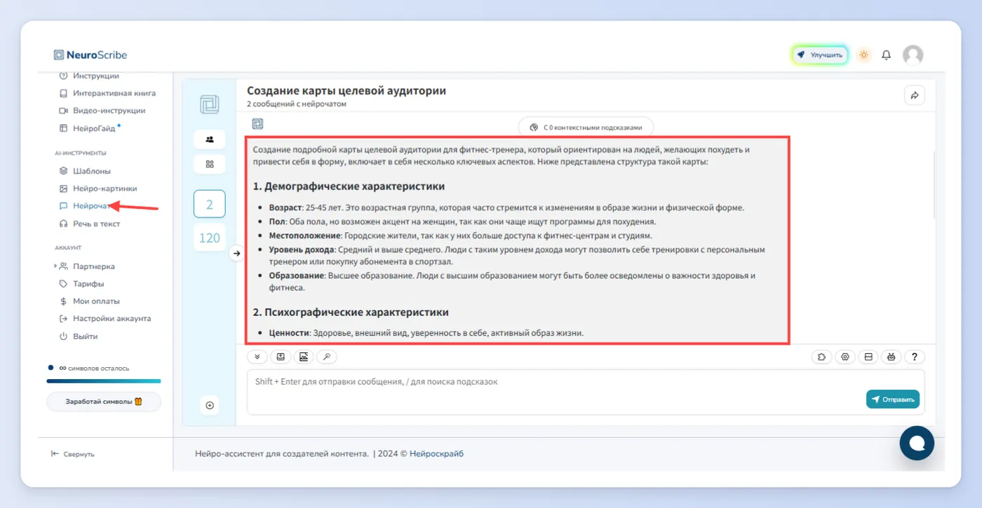 Первый способ - Нейрочат