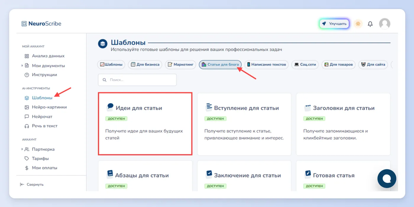 Создание идей для статей