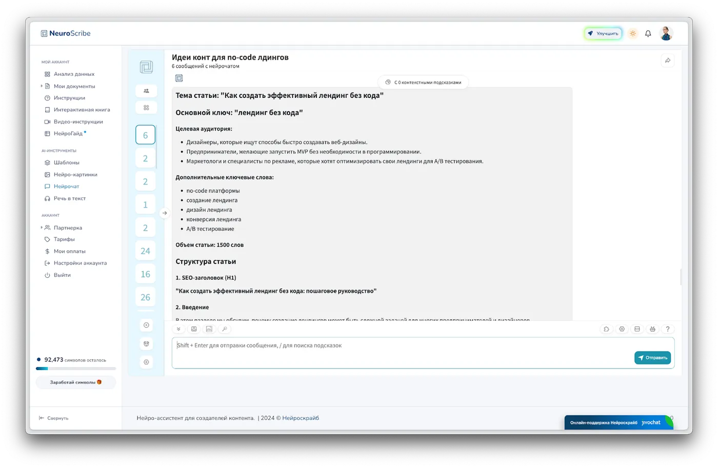 Структурирование контента для поисковиков