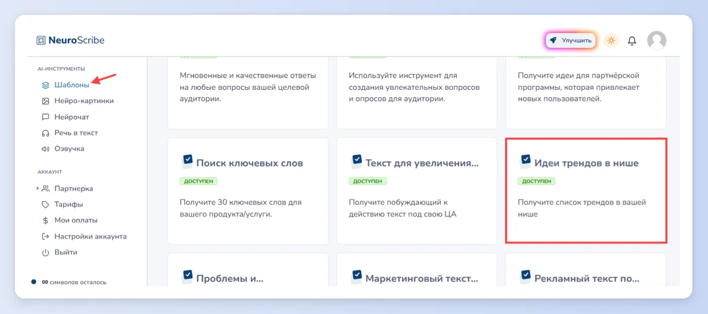 Анализ трендов и ниши