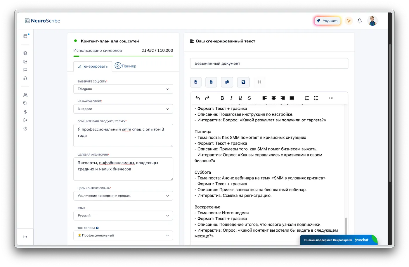 Автоматизация контент-планов с помощью Нейроскрайба