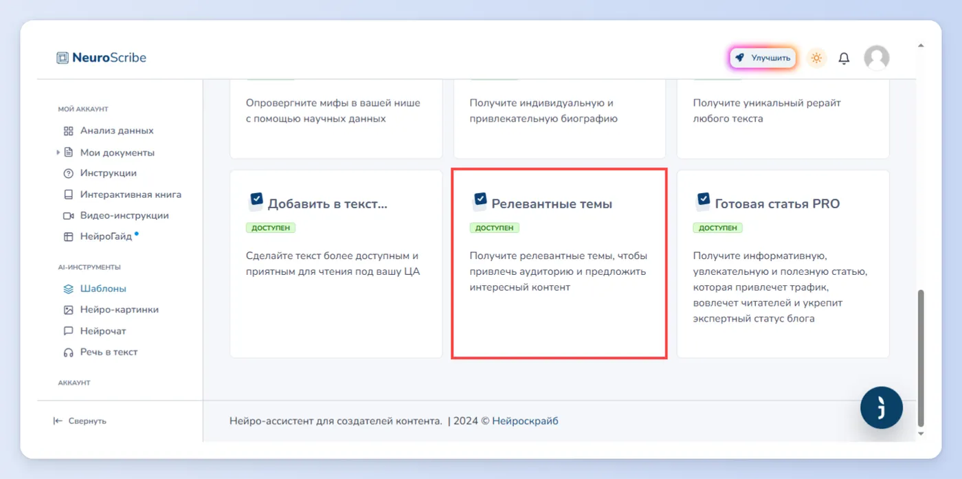 Релевантные темы для ЦА