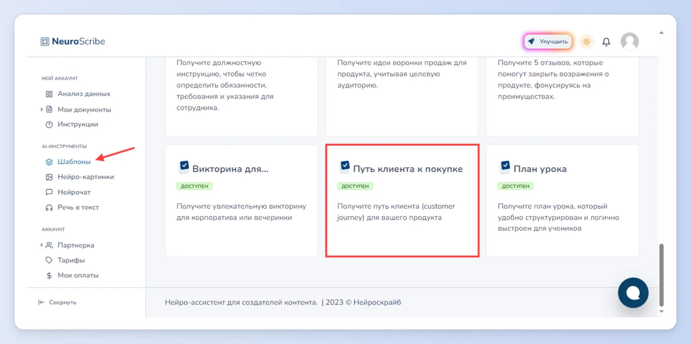 Путь клиента к покупке