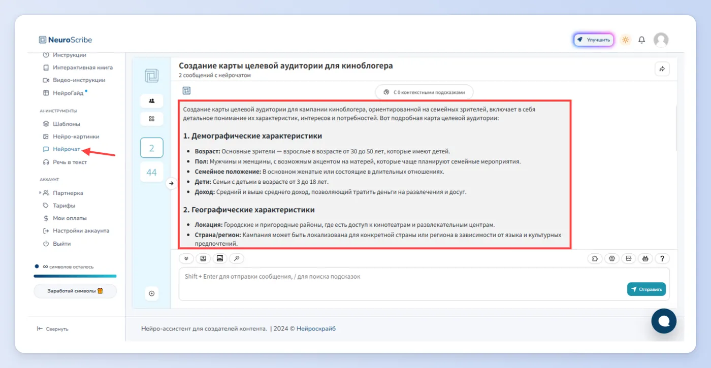 Первый способ - Нейрочат