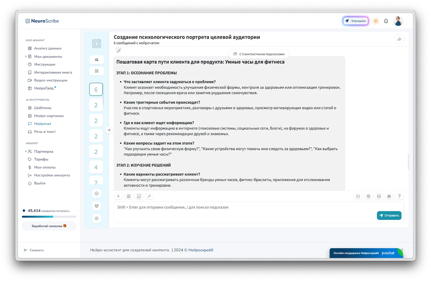 Анализ покупательского пути (Customer Journey)