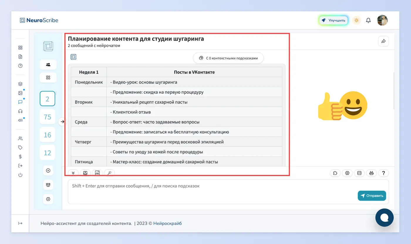 Пример готового контент-плана для студии шугаринга
