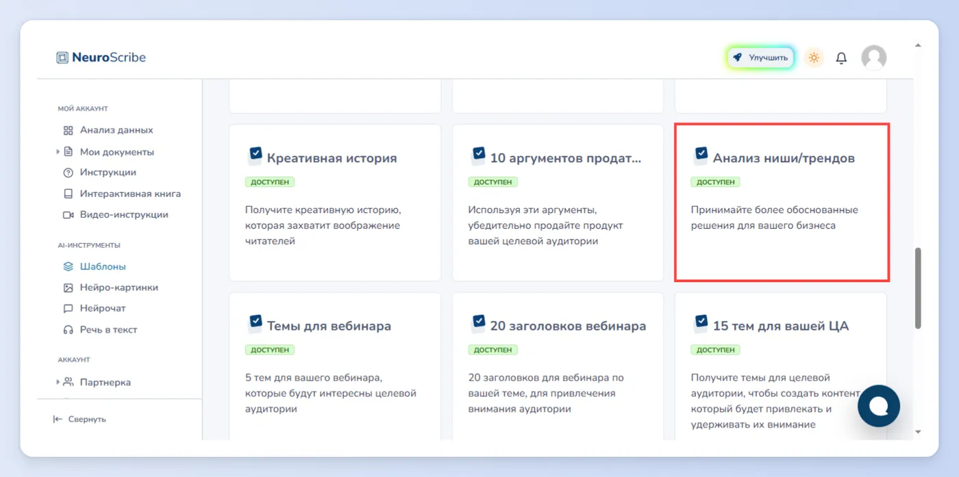 Анализ конкурентов и трендов