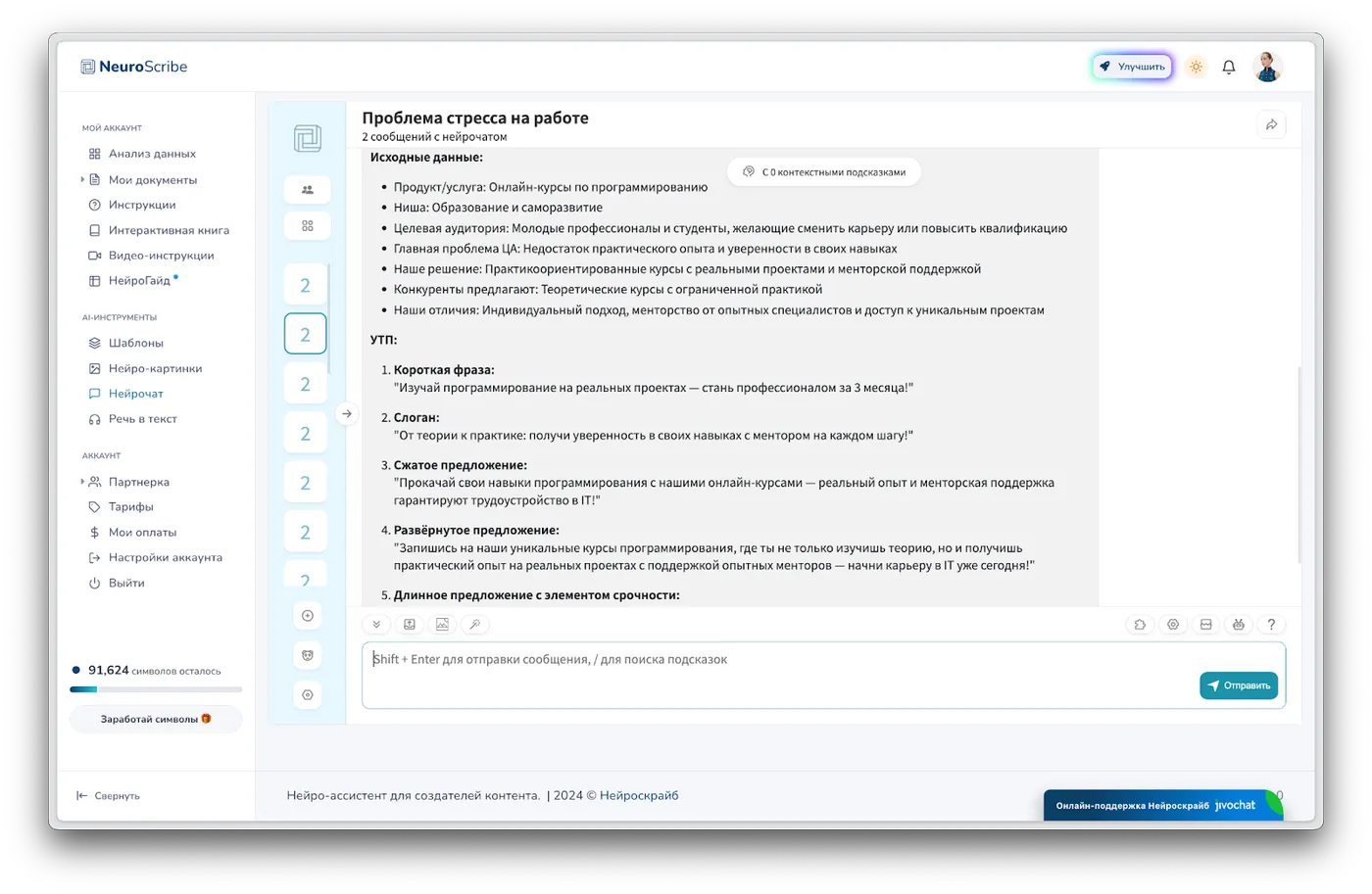 Создание уникального торгового предложения (УТП)