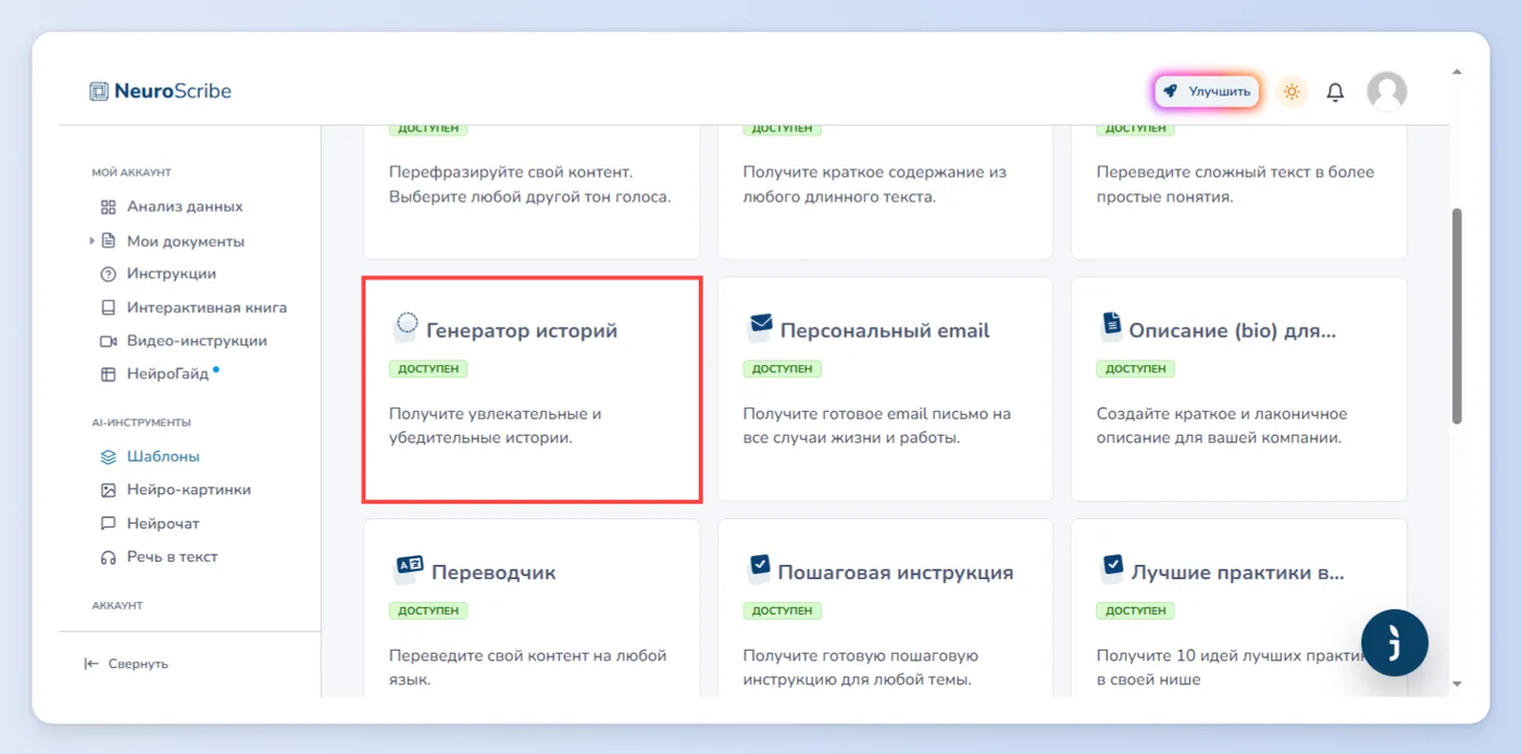 Генератор историй