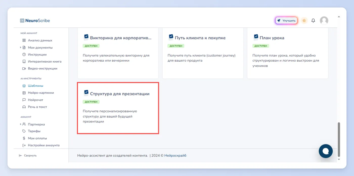 Подготовка презентаций