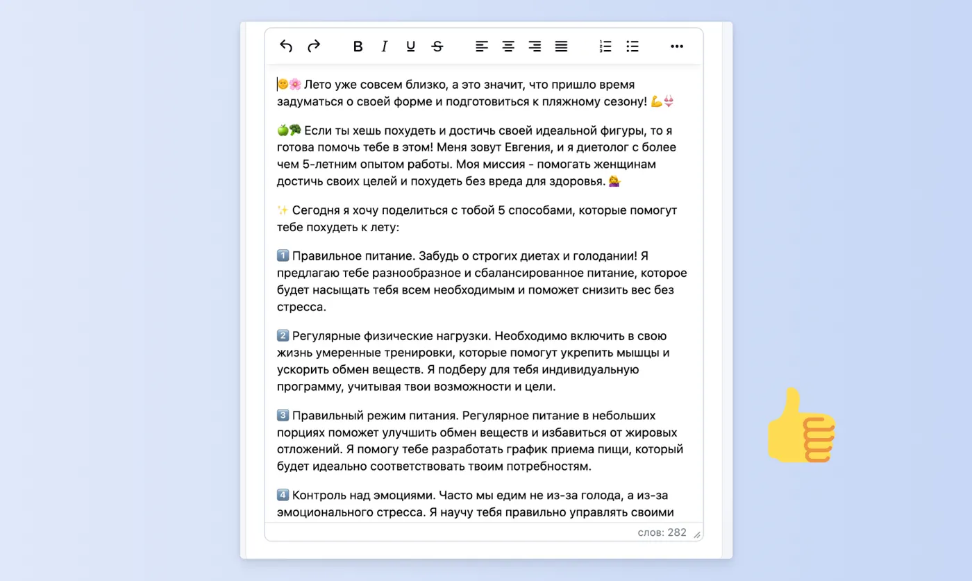 Давайте попробуем вместе написать пост для диетолога