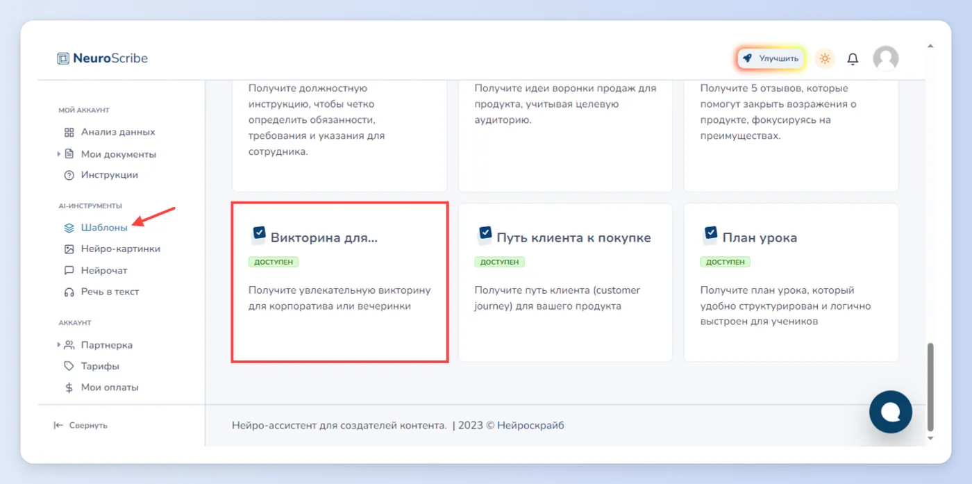 Составление викторин