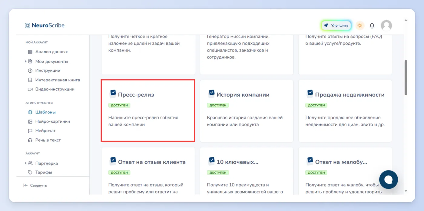 Создание кратких новостных статей