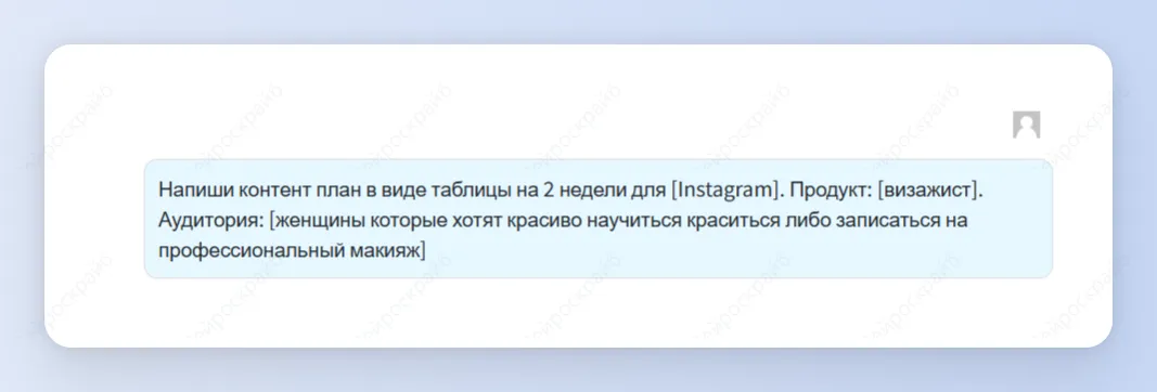 Контент-план с помощью нейросети