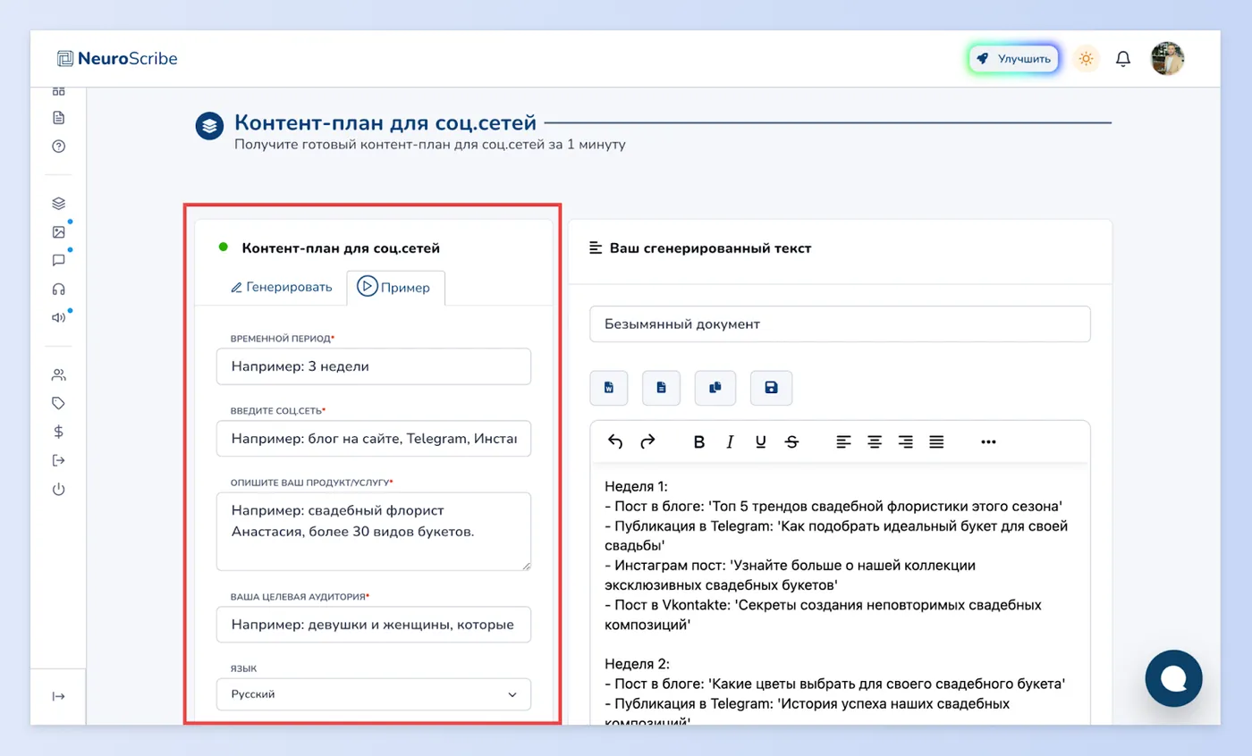 Второй способ сделать контент-план для студии шугаринга