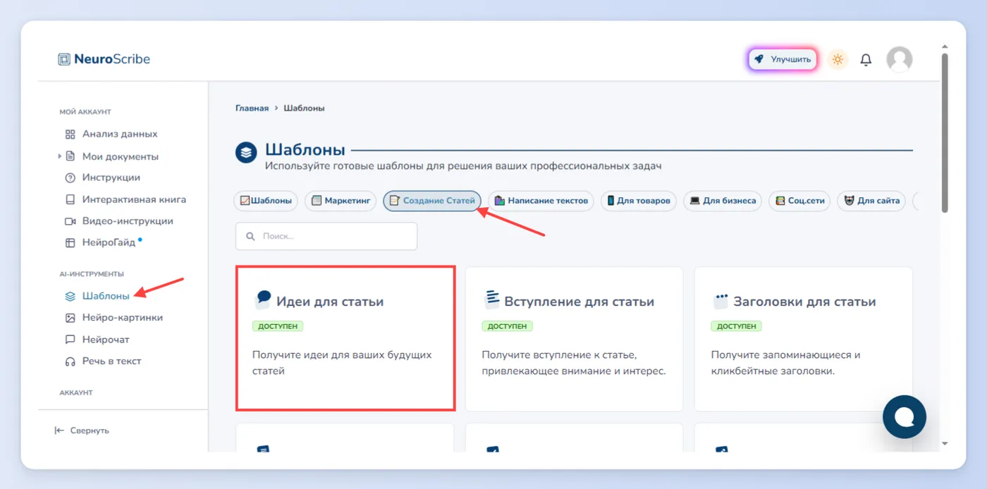Идеи для статей