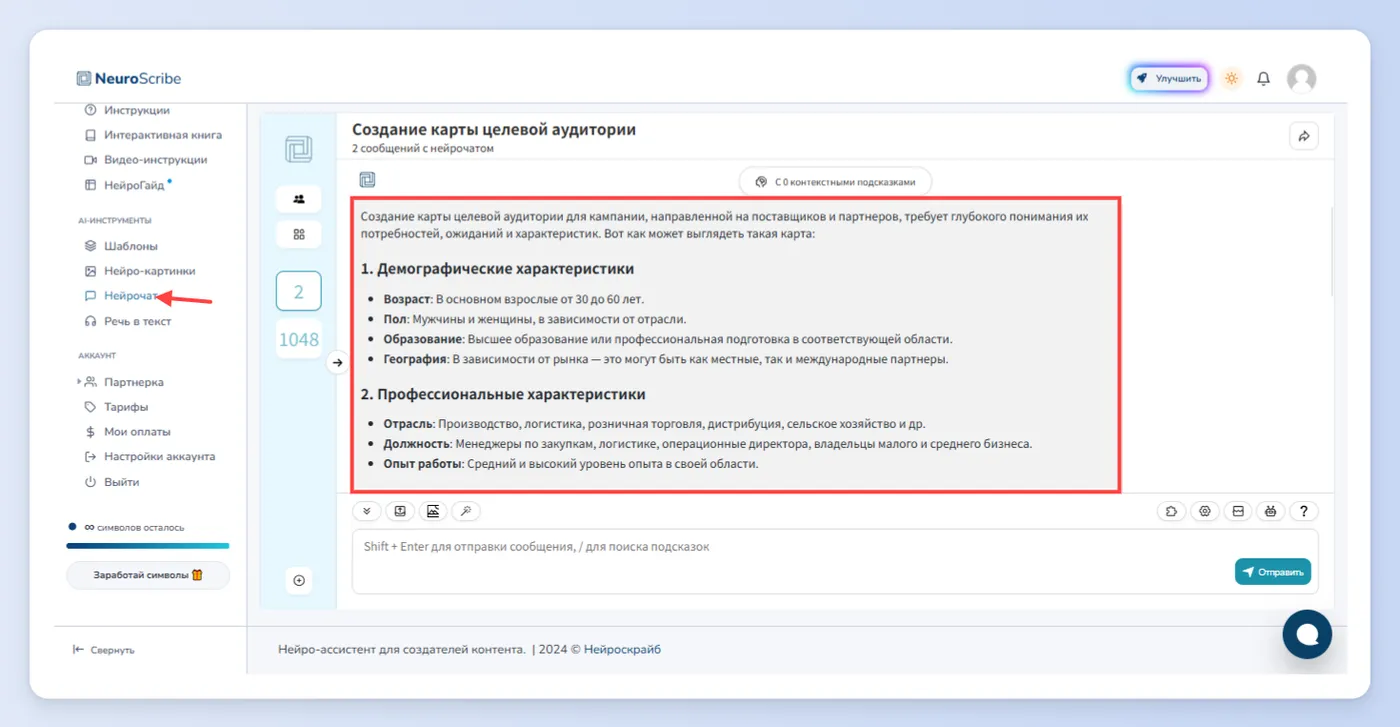 Первый способ - Нейрочат