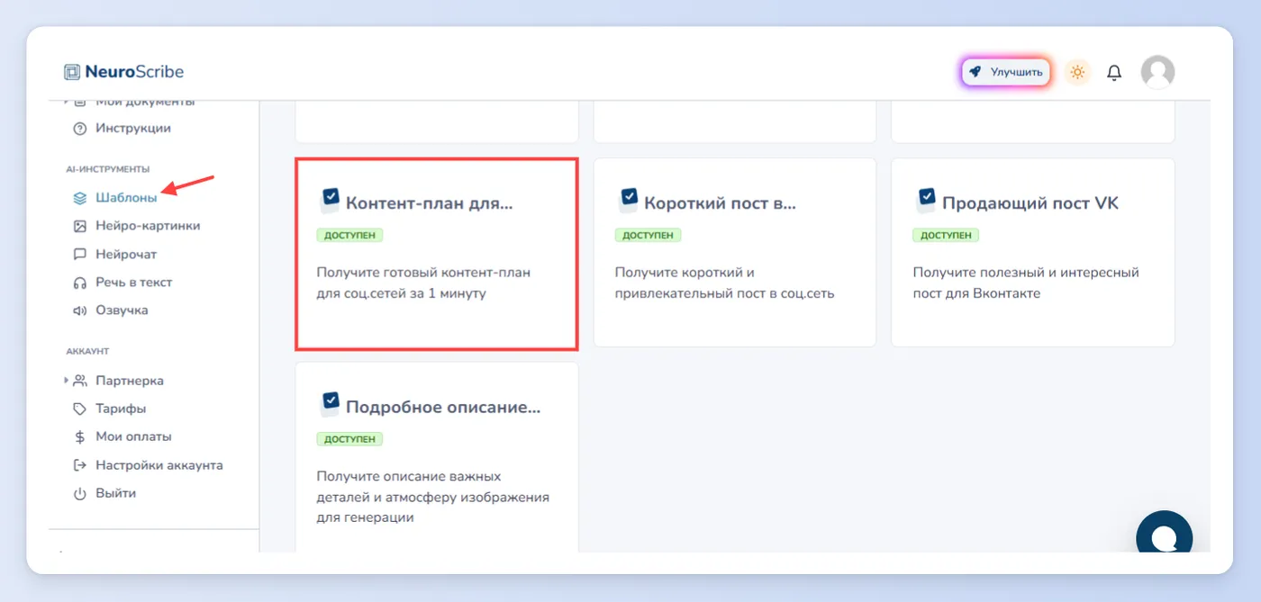 Разработка контент-плана