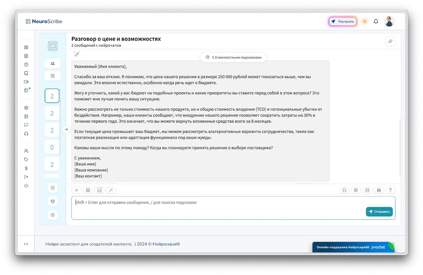 Отработка возражения "Дорого" в письменном виде