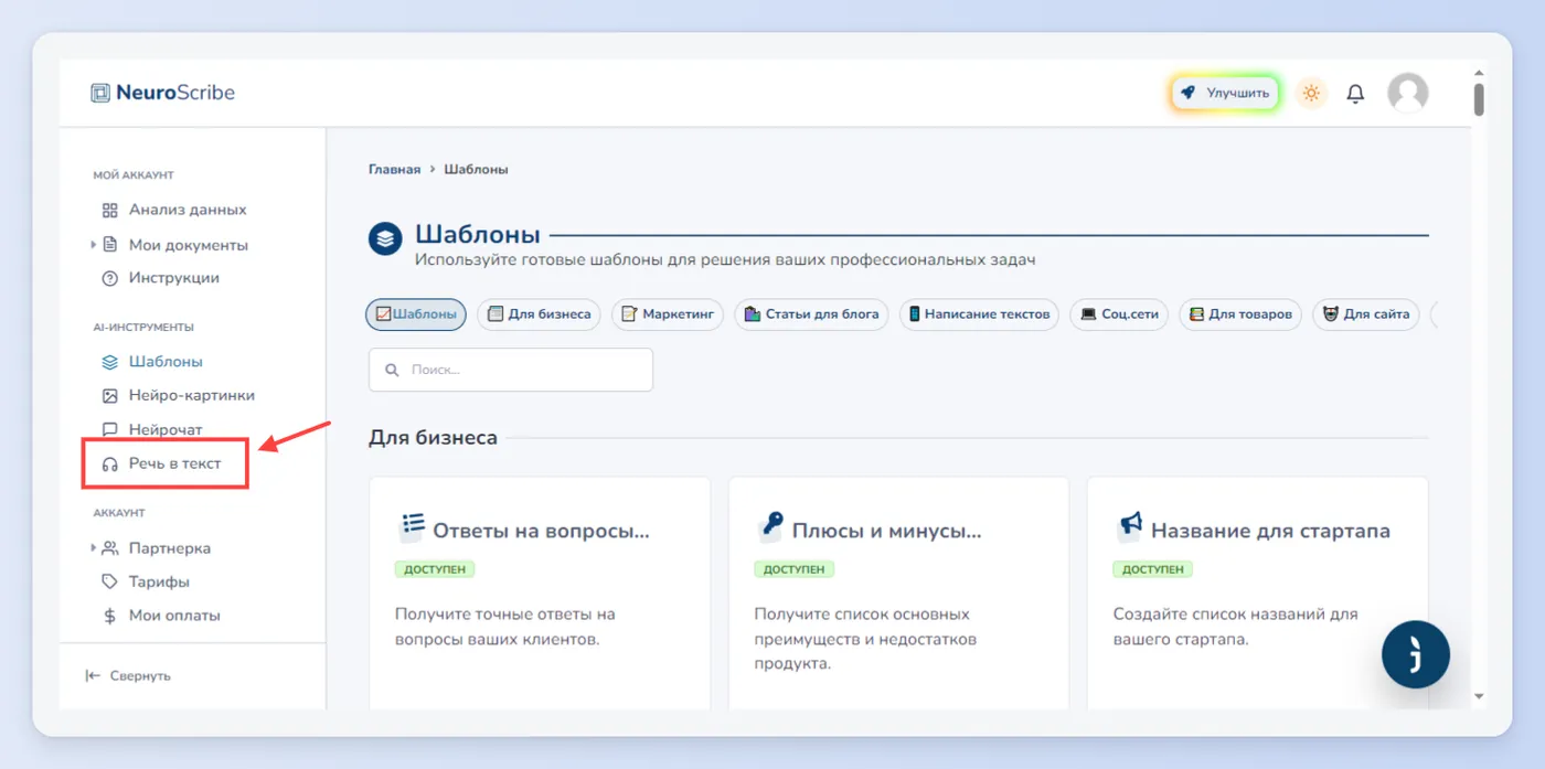 Речь в текст