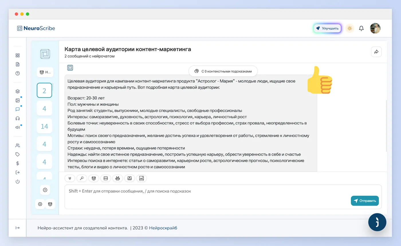 Пример анализа целевой аудитории для астролога