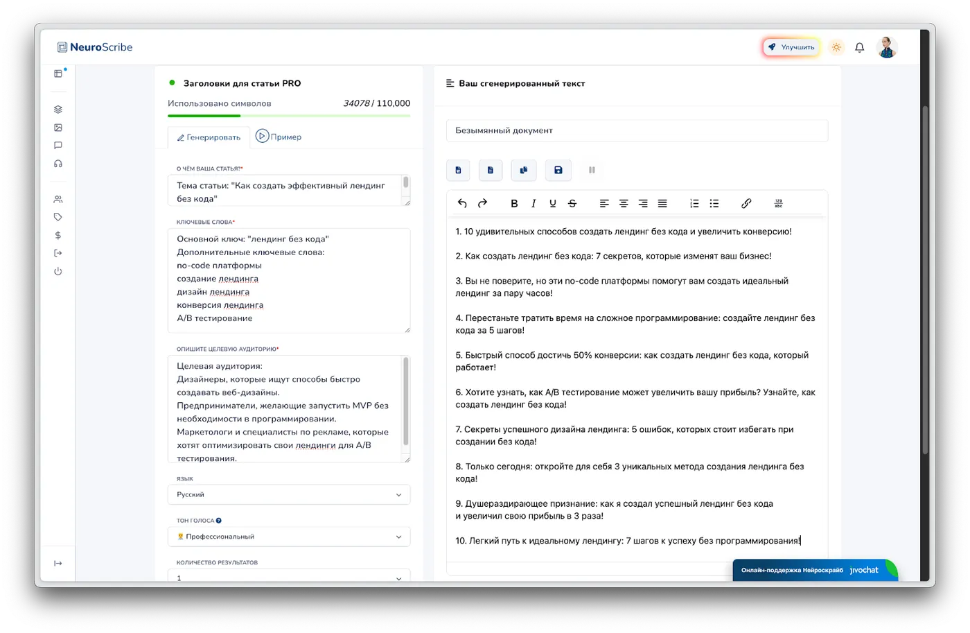 Написание цепляющих заголовков