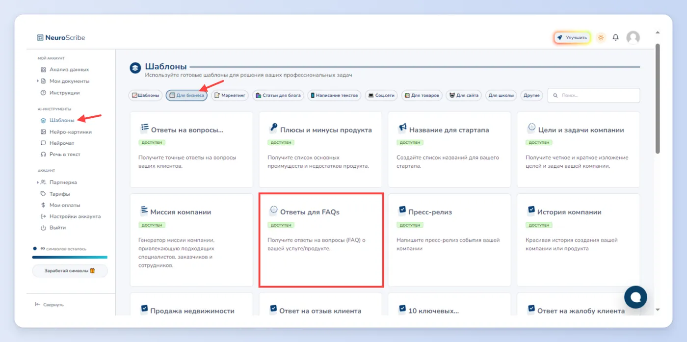 Создание FAQ