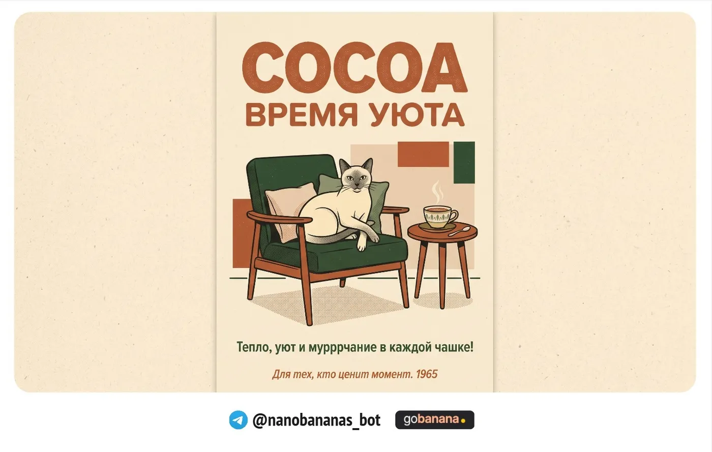 Промт 14, ретро-плакат