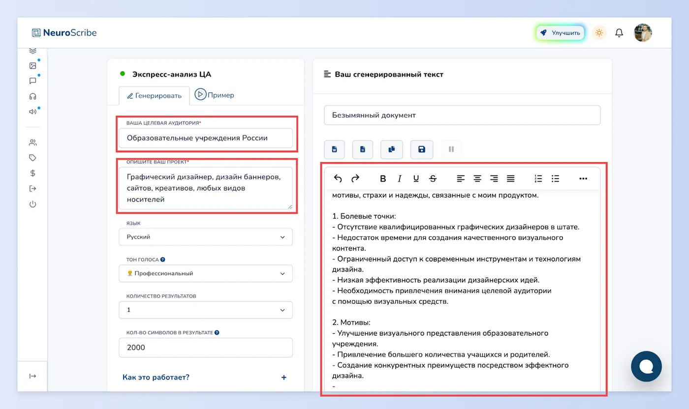 Второй способ сделать анализ целевой аудитории графическому дизайнеру