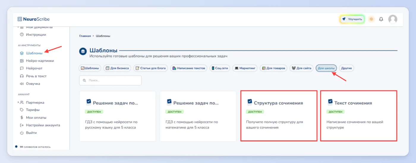 Написание сочинений