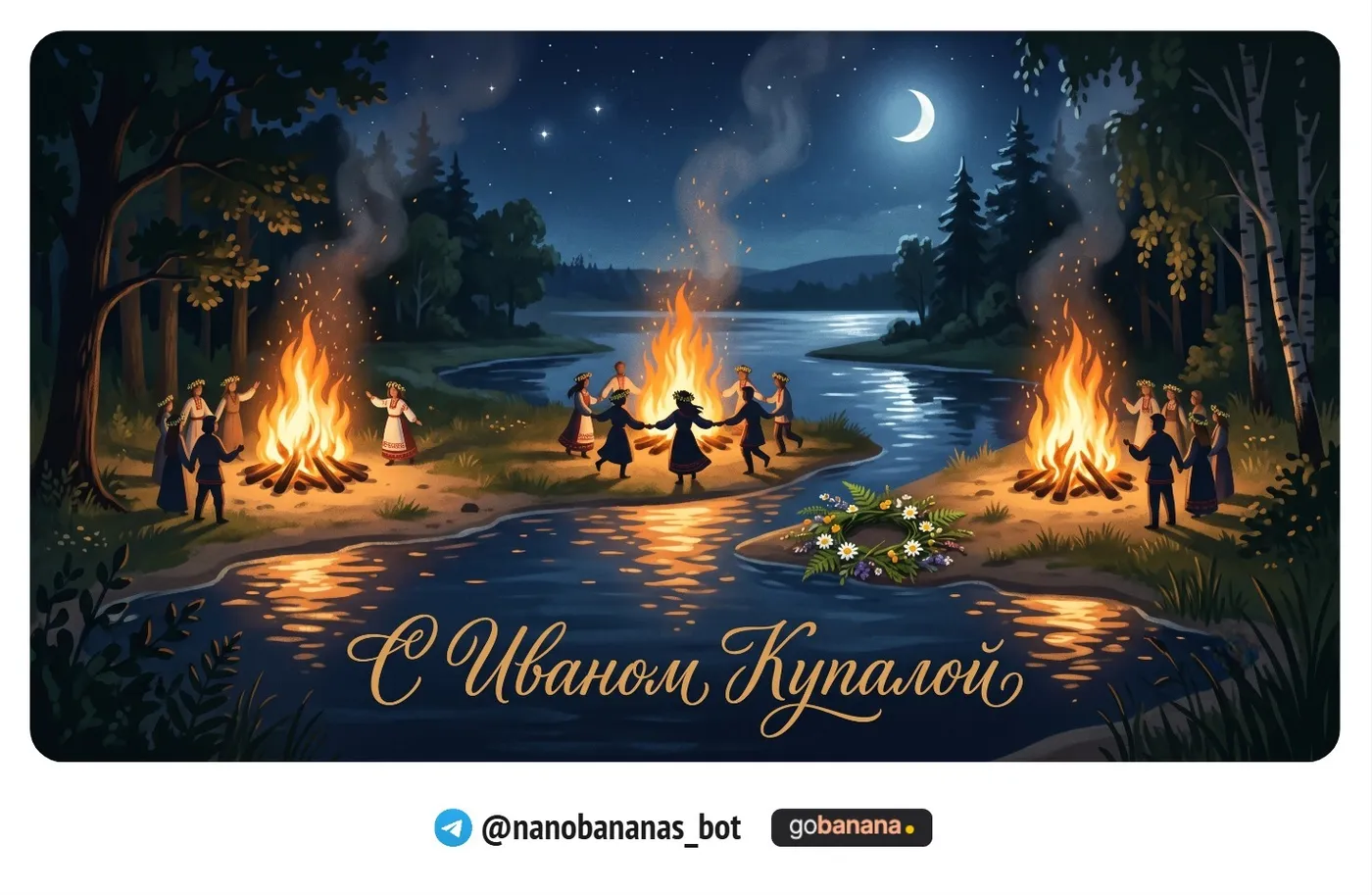 Открытка с ночным костром
