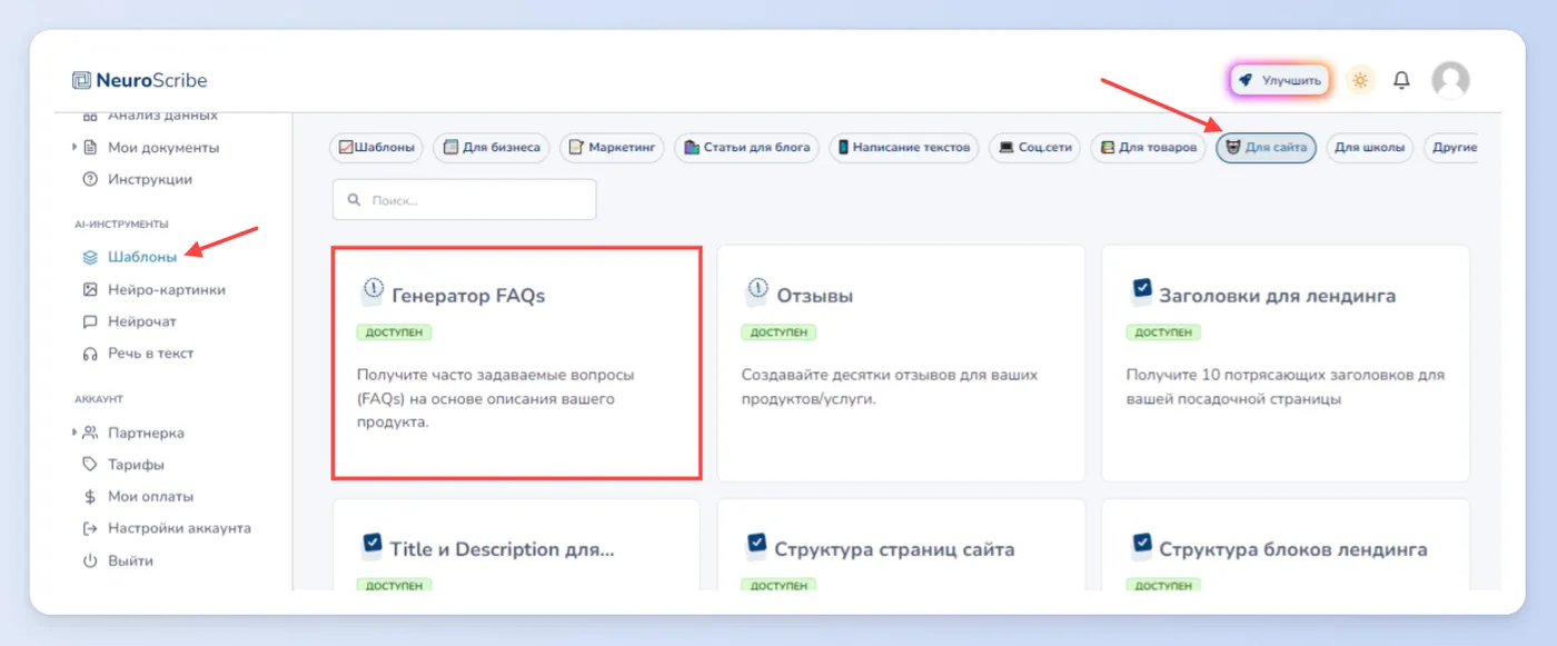 Создание FAQ (часто задаваемые вопросы)