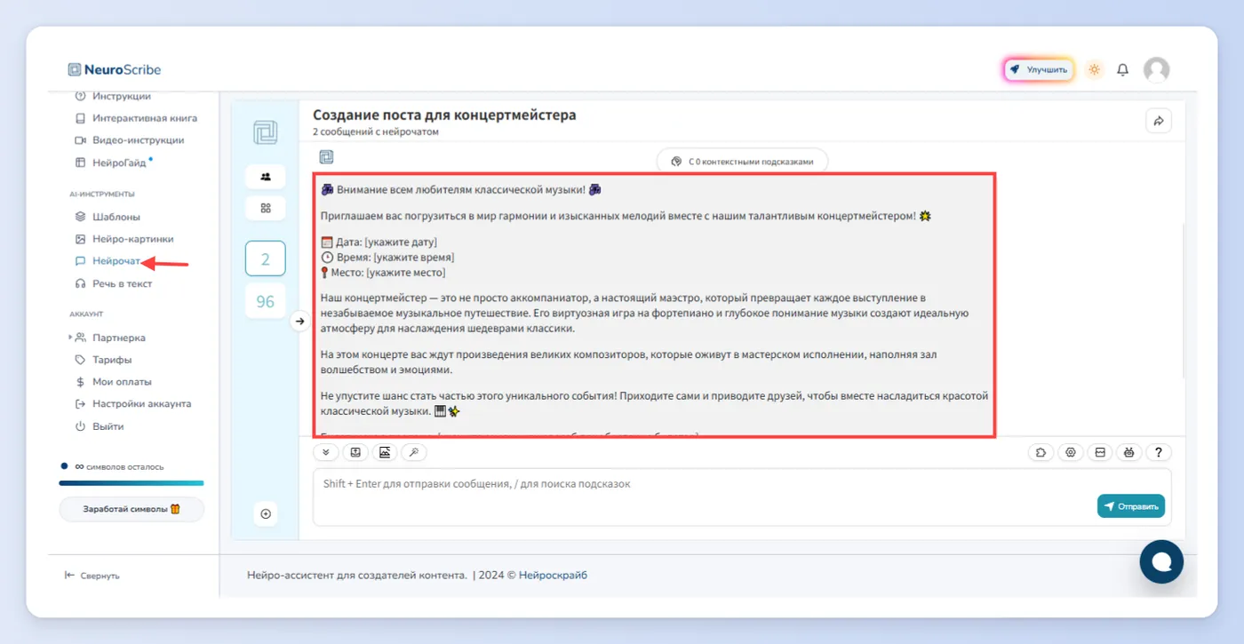Первый способ - Нейрочат