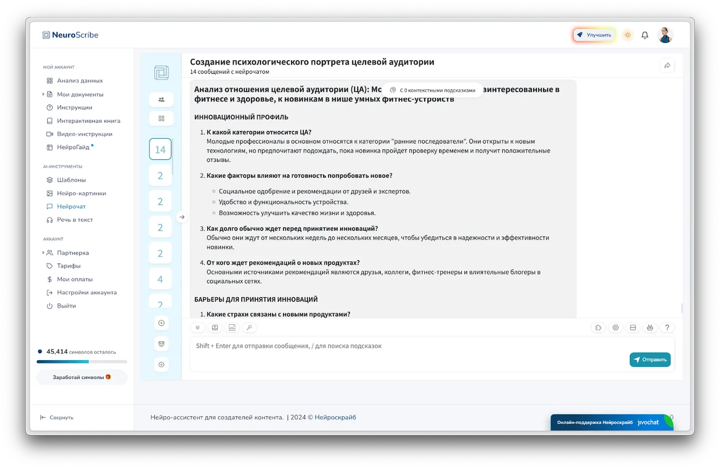 Анализ отношения к инновациям и изменениям