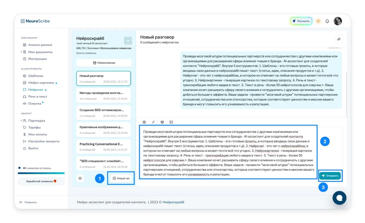 Как с помощью "нейроскрайба" сделать мозговой штурм:
