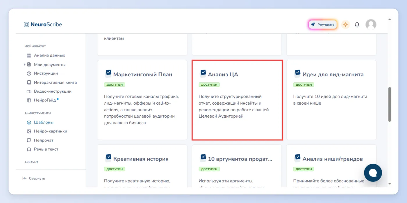 Анализ целевой аудитории