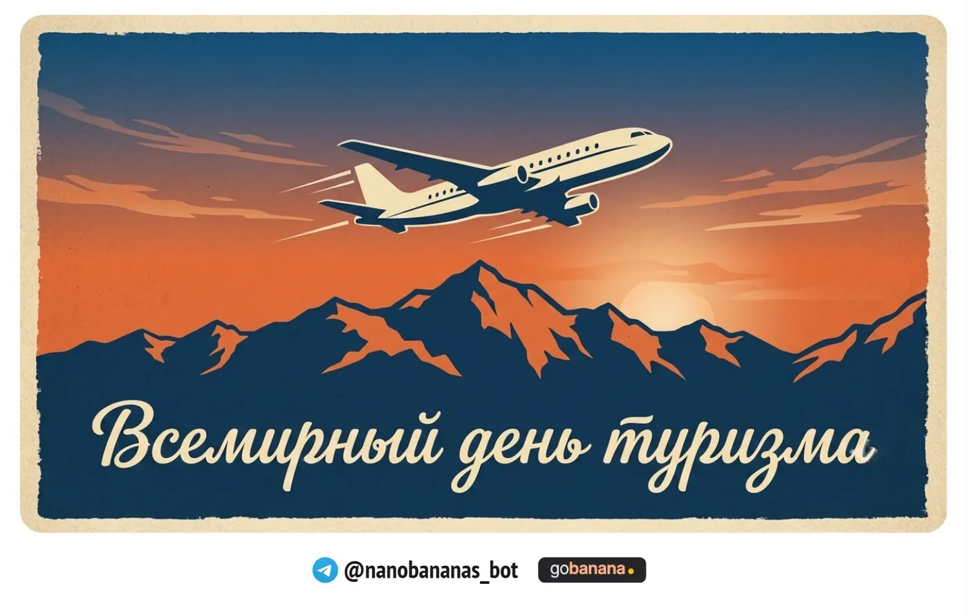 Постер ко дню туризма в стиле ретро