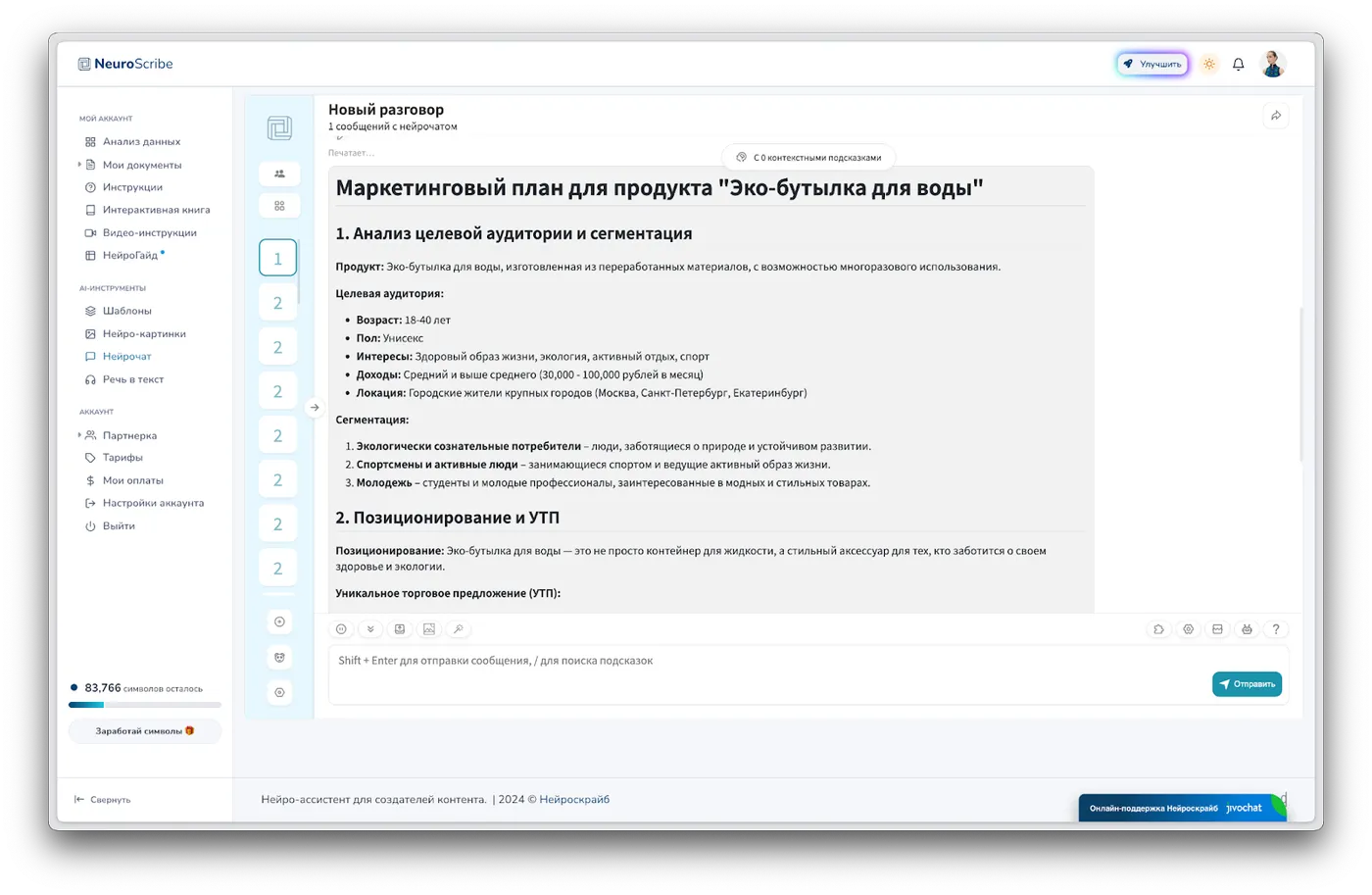 Маркетинговый план: экономим бюджет