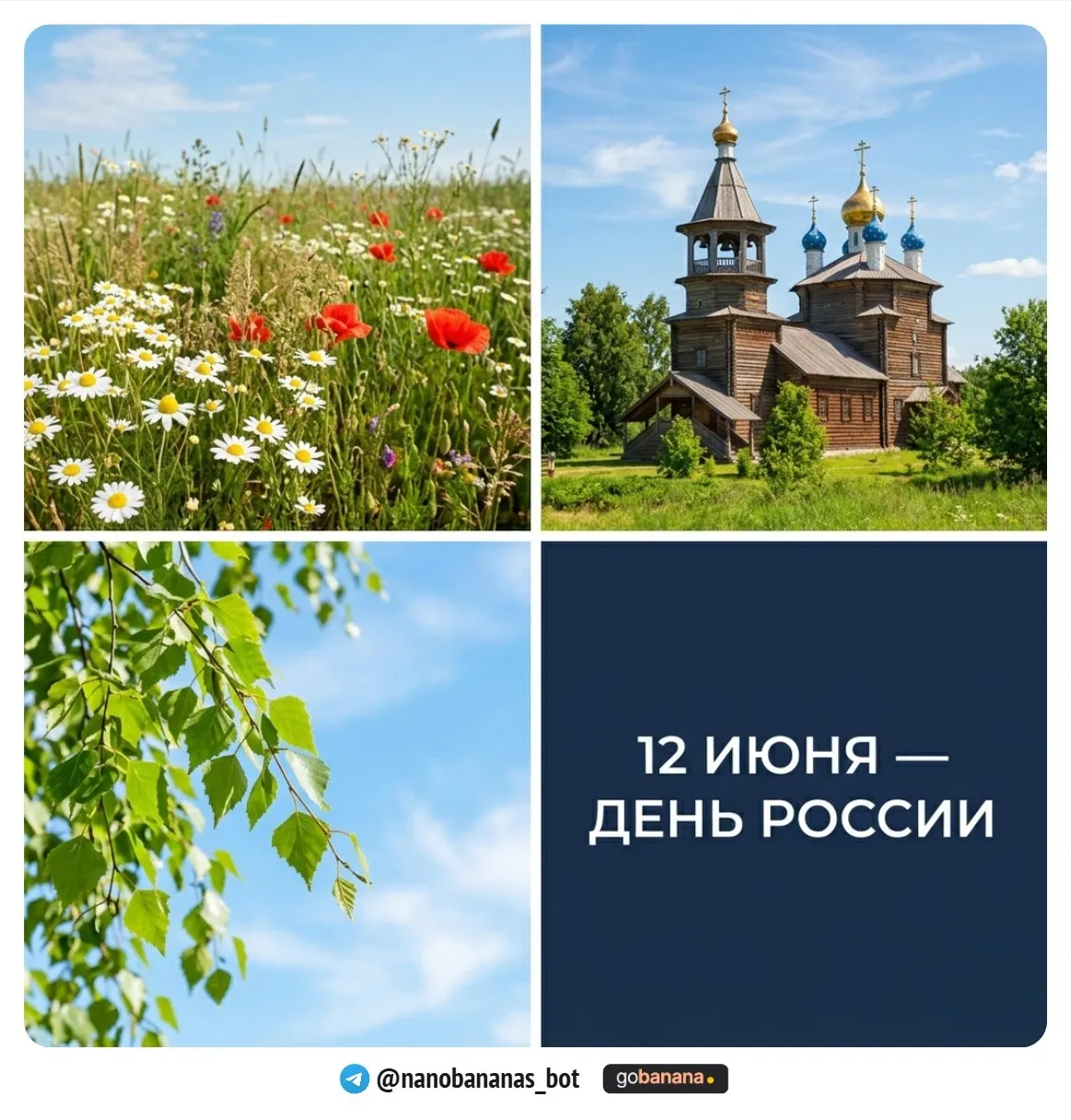 Промт 19 — Летний праздничный коллаж