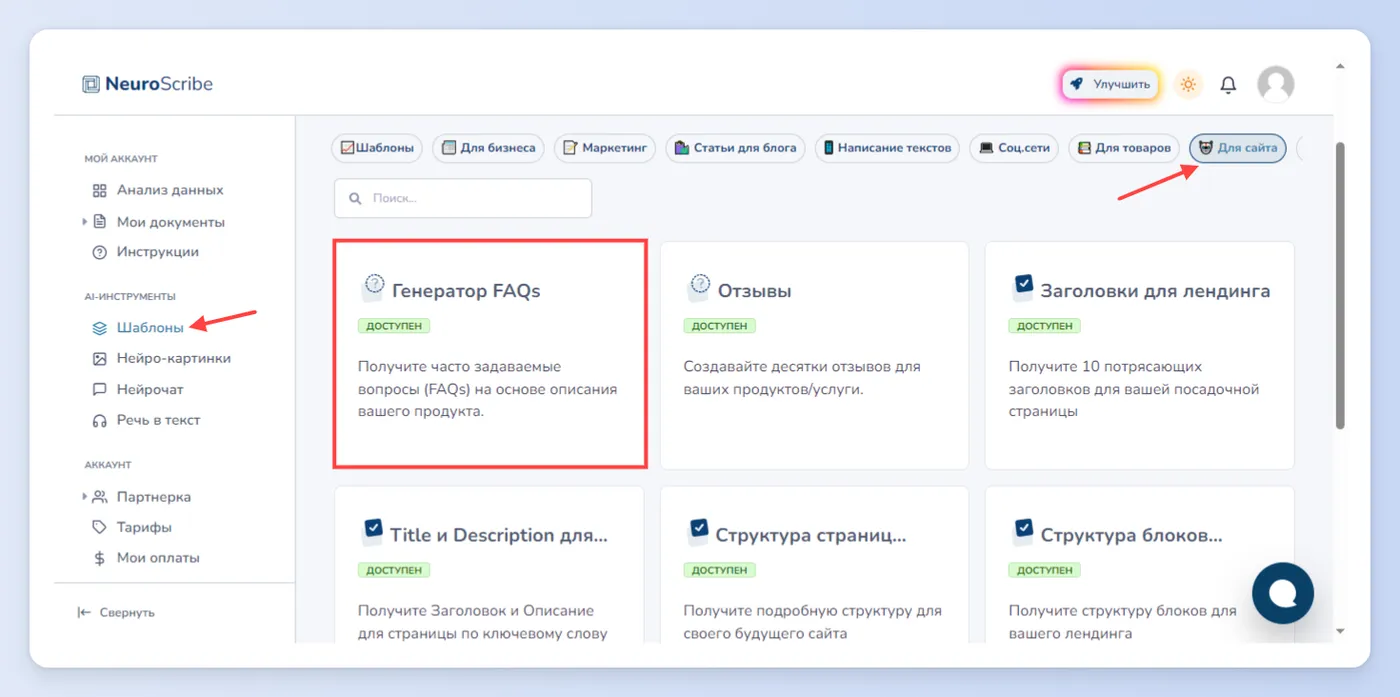 Создание FAQ-страниц