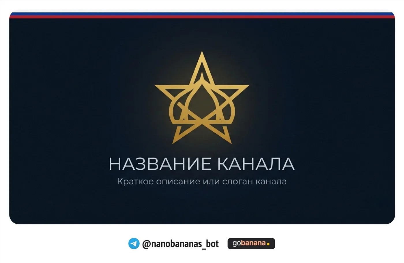 Промт 18 — Минималистичный баннер для Telegram-канала
