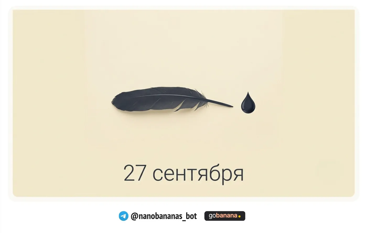 Минималистичный постер с пером