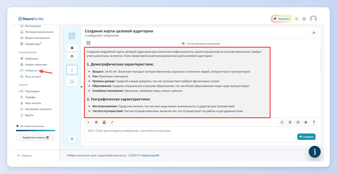 Первый способ - Нейрочат