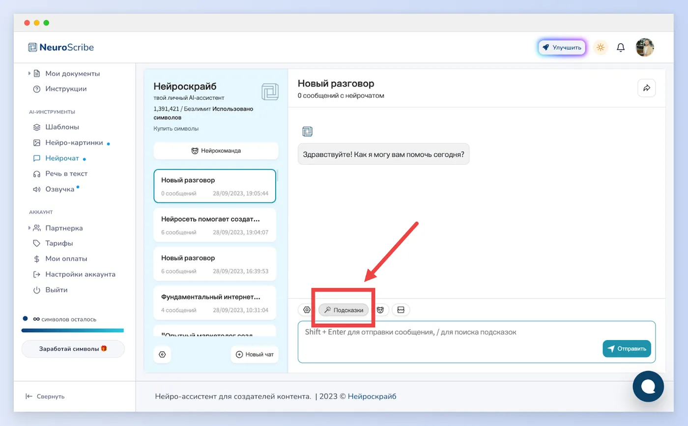 Способ первый: свободный диалог с ИИ