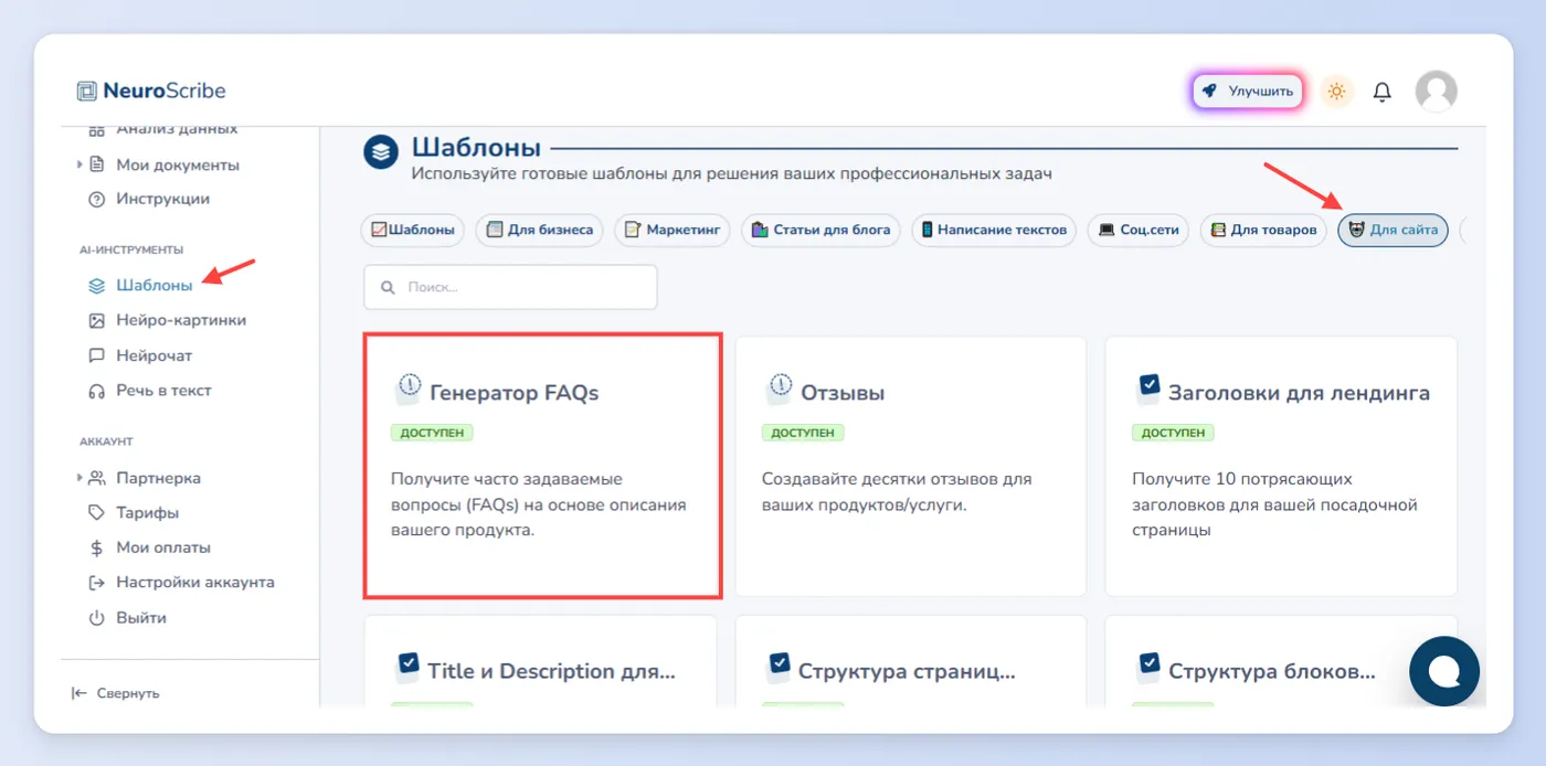 Разработка FAQ-страницы