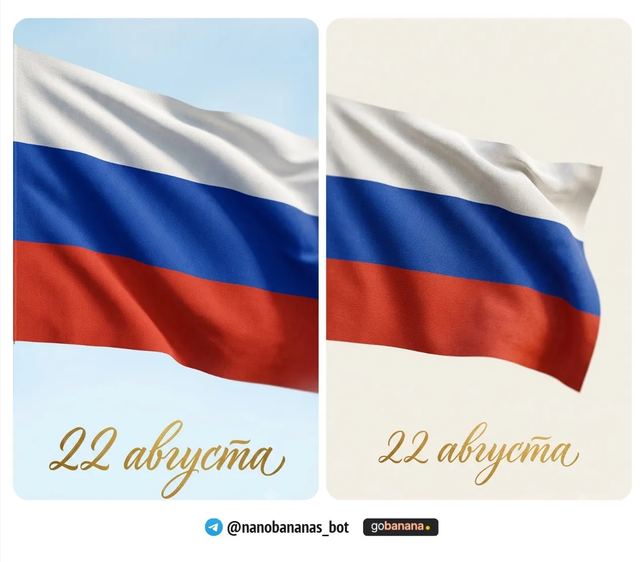 Промт 6. Классическая открытка с триколором