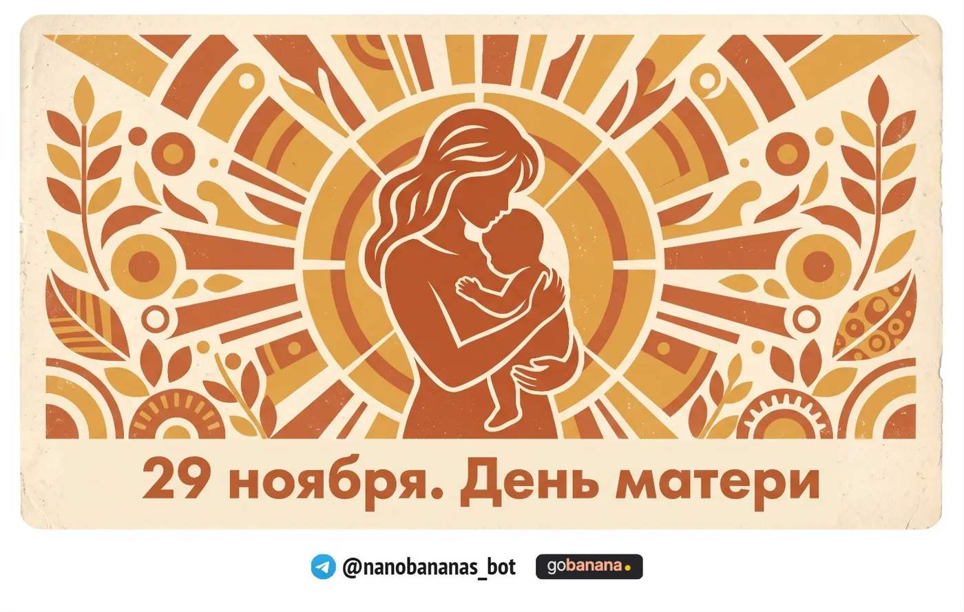 Ретро-постер к празднику