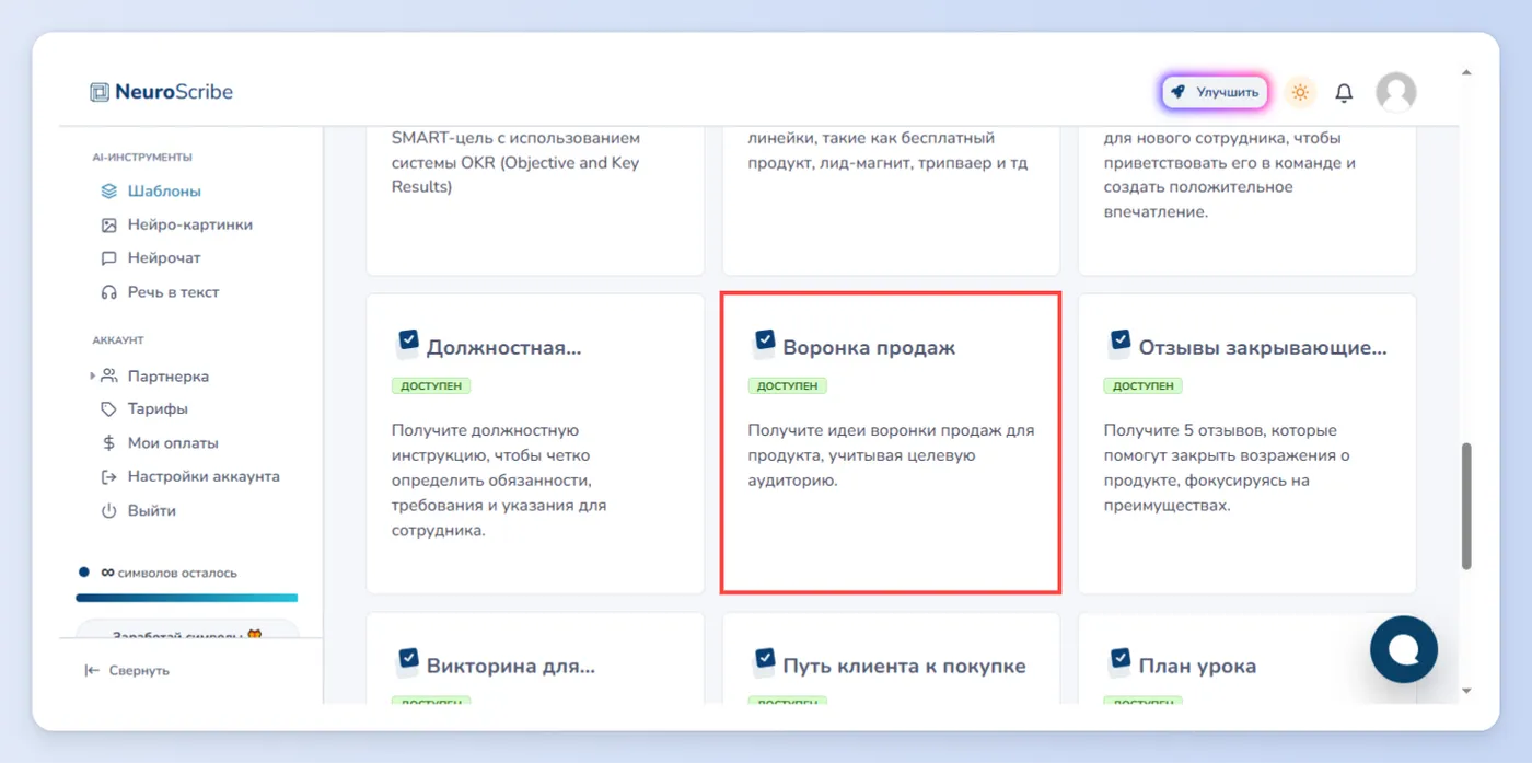 Создание воронки продаж